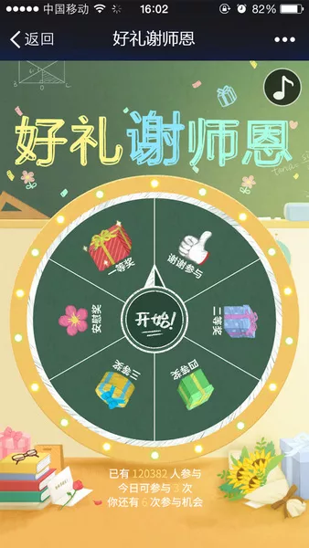 好礼谢师恩h5游戏