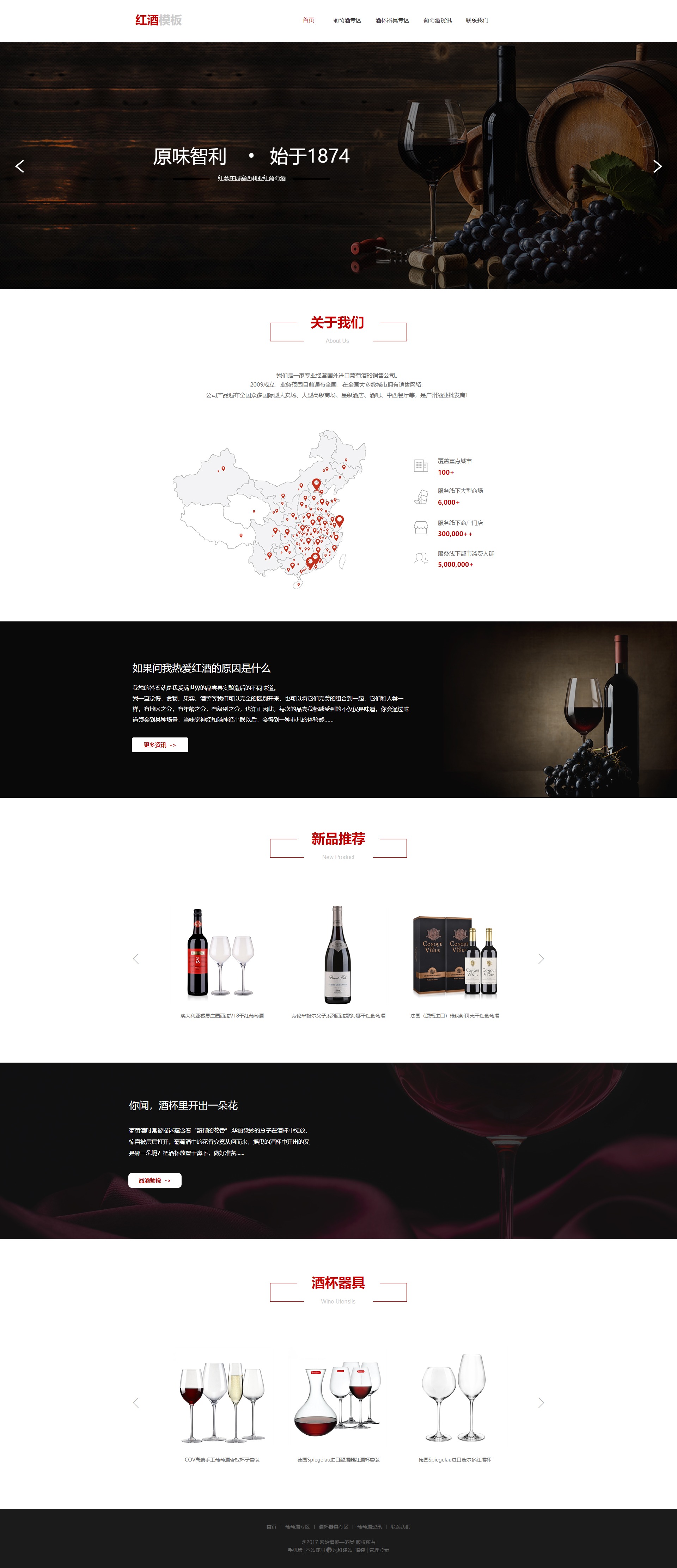 优质庄园葡萄酒网站模板