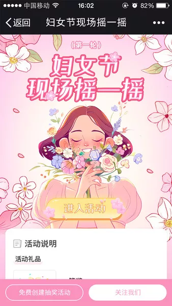 妇女节现场摇一摇h5活动