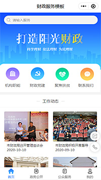 政府机构小程序模板【机构微信小程序模板】