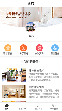 酒店加盟-酒店式公寓预订小程序模板