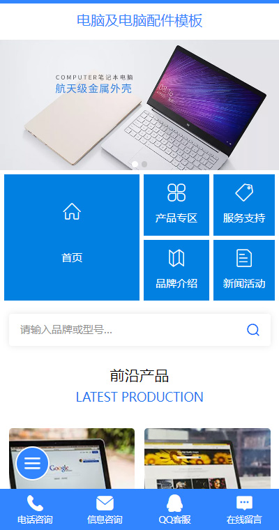 个性笔记本电脑