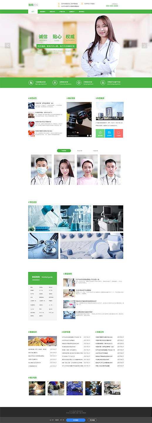 简洁医院健康服务网站模板