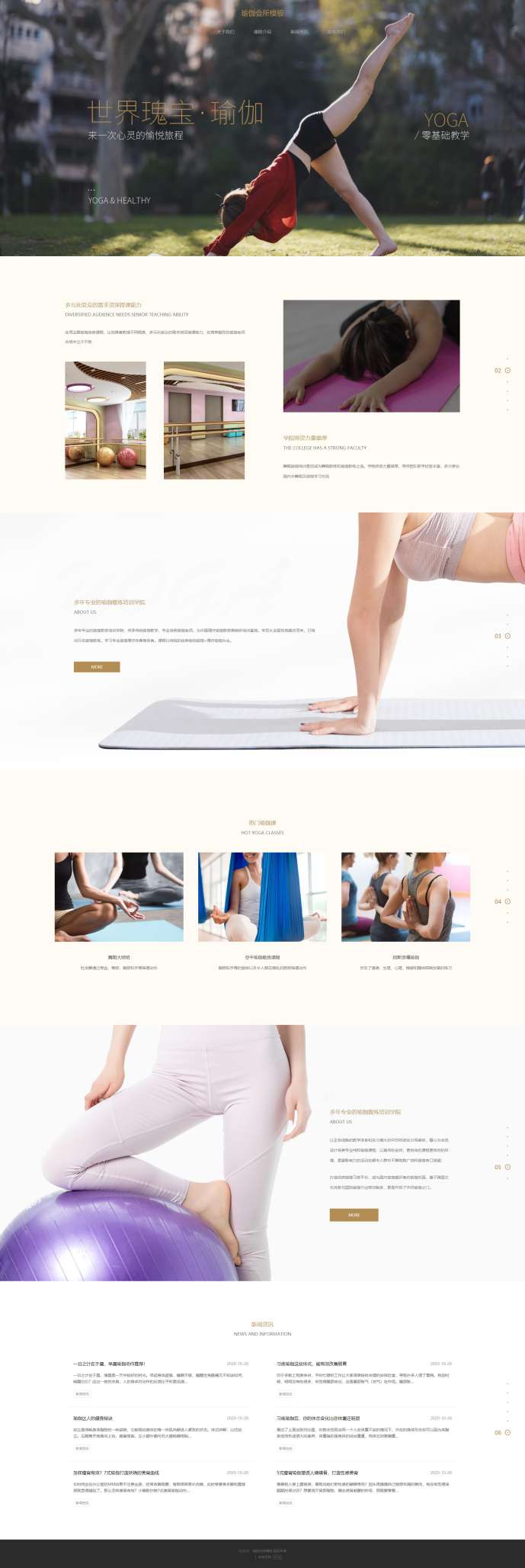 优选瑜伽会所网站模板