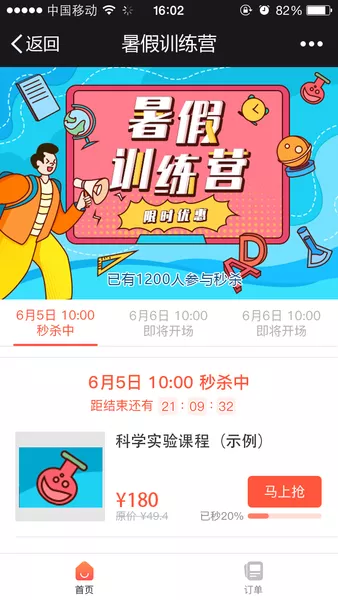 暑假训练营h5活动