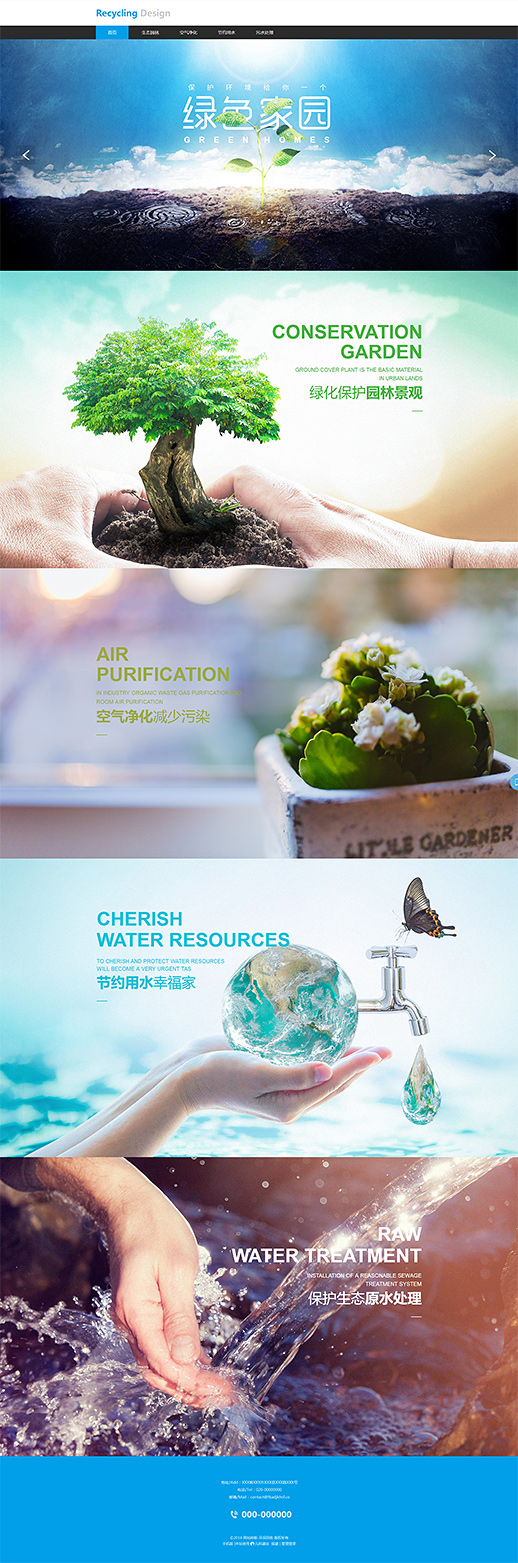 原创环保回收空气净化企业模板