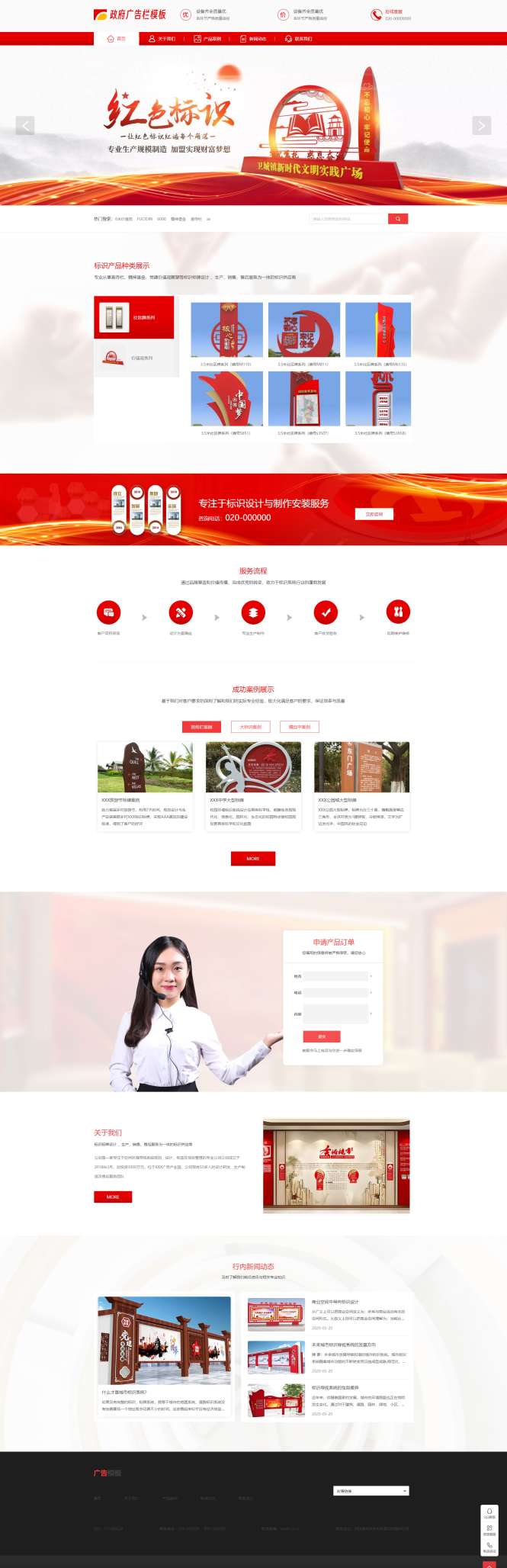 精美政府广告栏官网模板