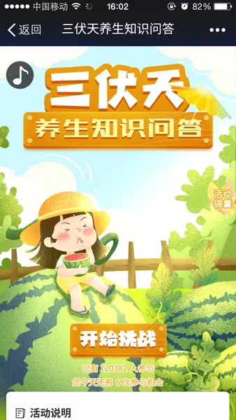 三伏天养生知识问答h5游戏