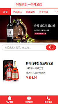 黑色高档酒类企业网站模板