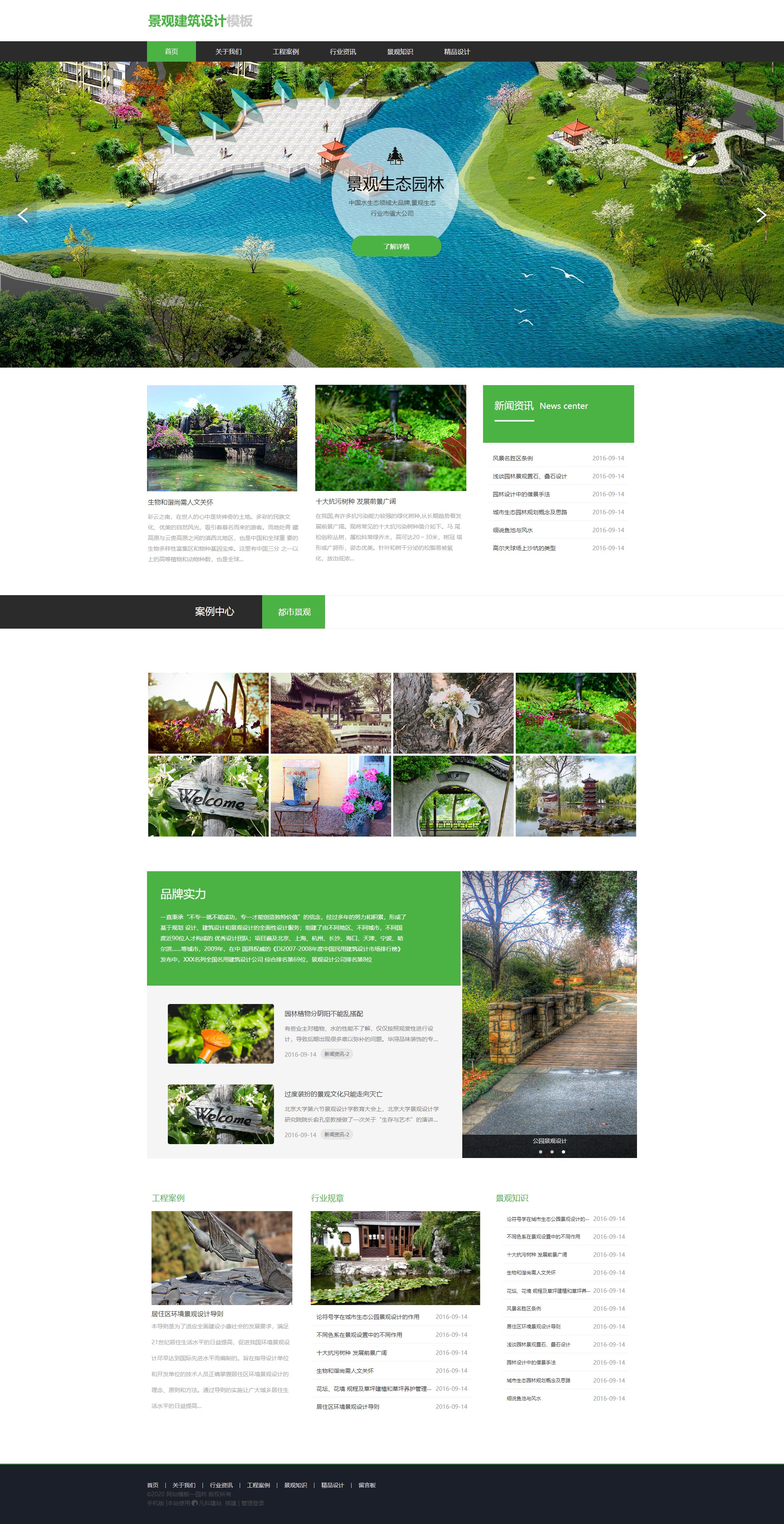 创意生态园林设计免费网站模板