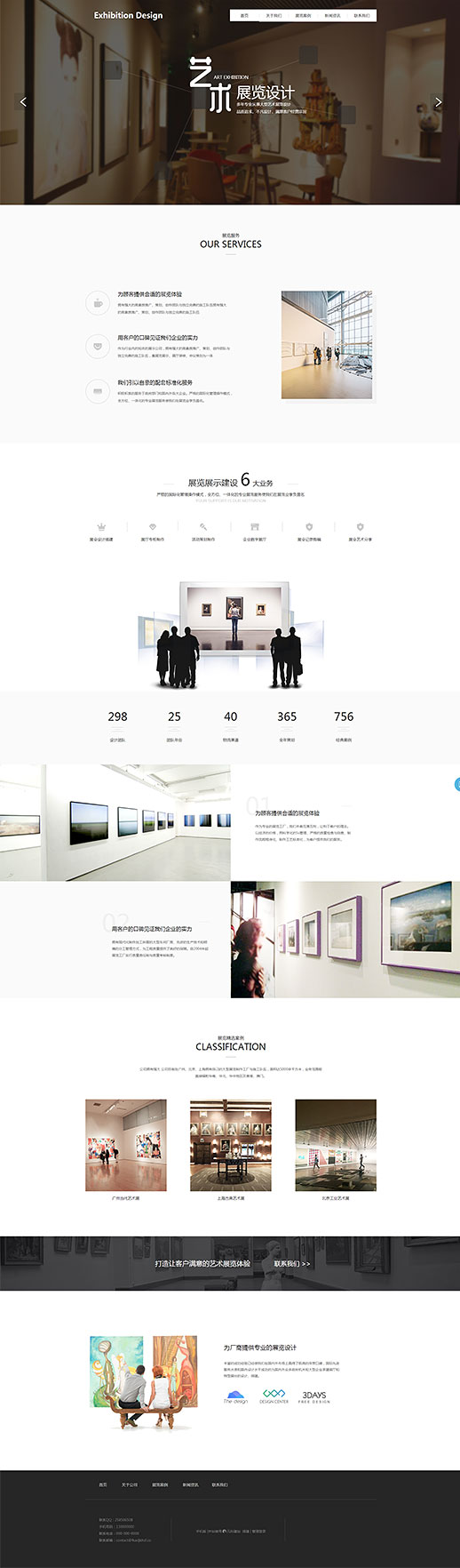 艺术展览展厅设计网站模板