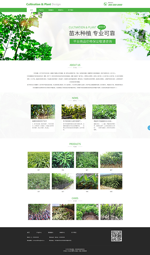 专业苗圃培育果树种植网页模板