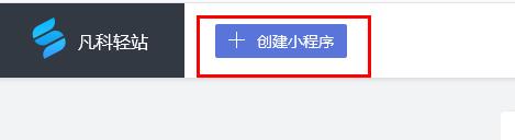 创建小程序