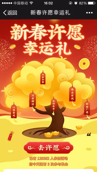 新春许愿幸运礼h5模板