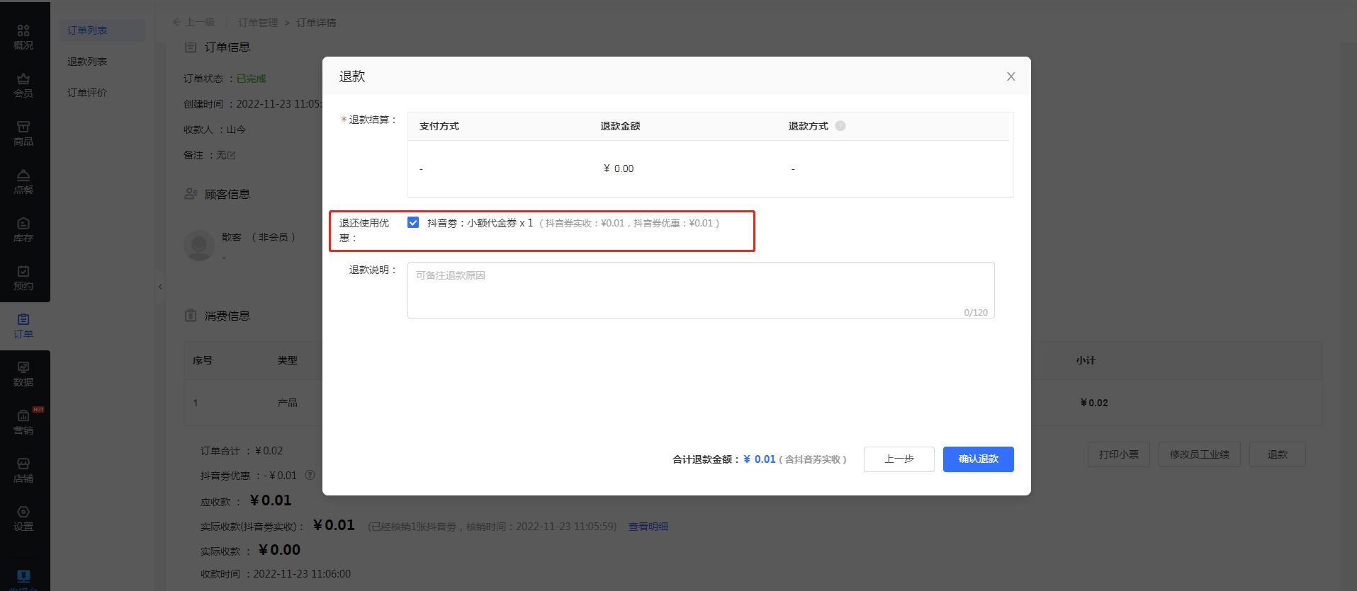 【凡科门店通使用教程】抖音团购功能使用教程-凡科门店通