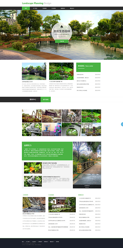 创意生态园林设计网站模板