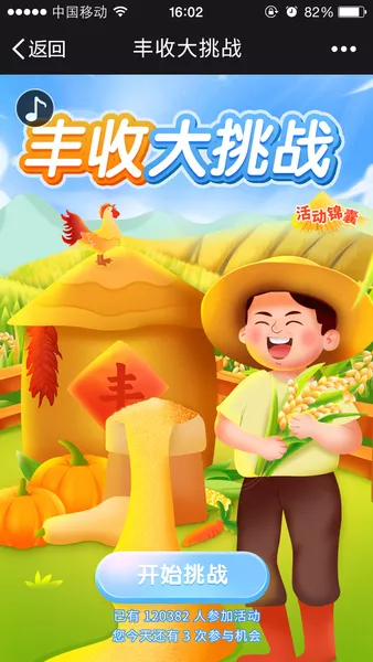 丰收大挑战h5游戏