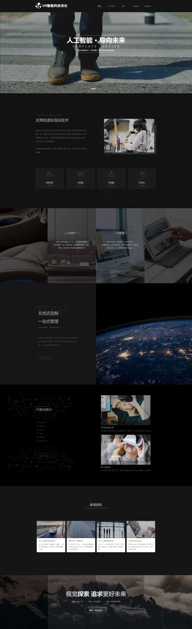 高端智能科技VR虚拟现实