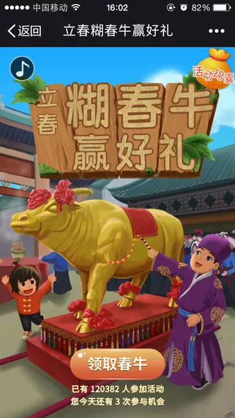 立春糊春牛赢好礼h5活动