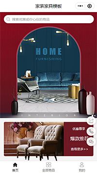 家具装修小程序模板【家具定制店小程序模板】