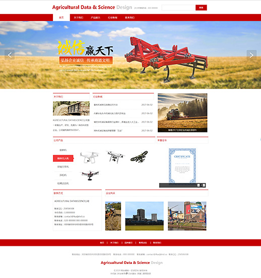 优选农耕机械设备网站模板