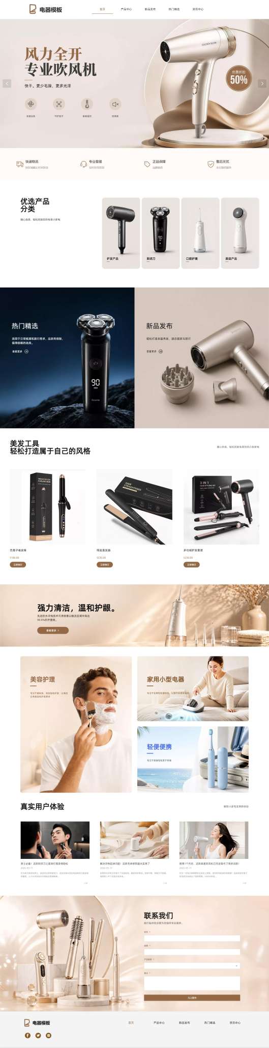 优选小电器企业网站模板