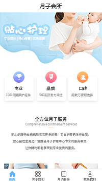 月子会所-东莞月子会所微信小程序模板