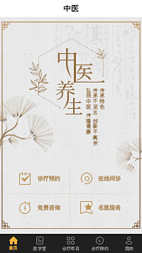 中医馆小程序_中医推拿小程序开发