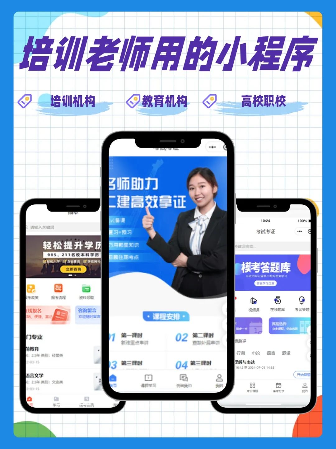 培训老师用的小程序怎么快速创建