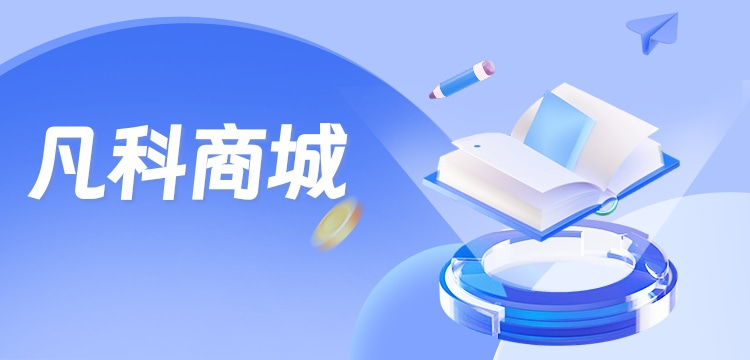 凡科商城 (1).jpg