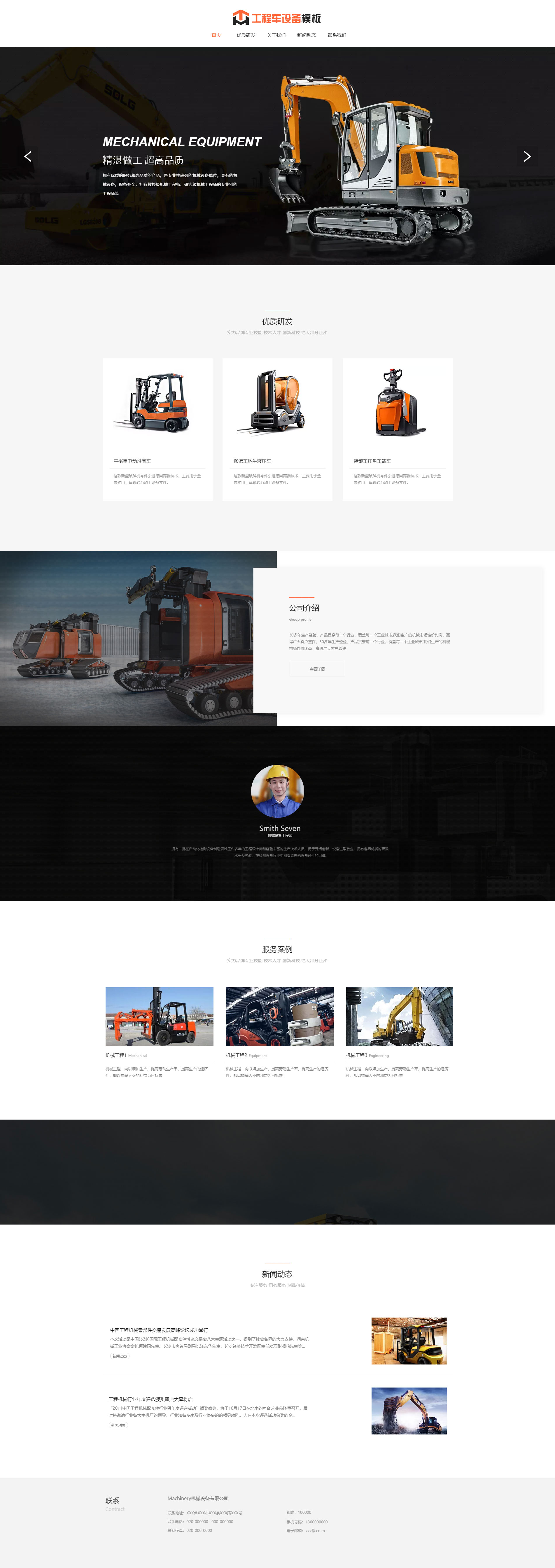 精品机械设备叉车网页模板