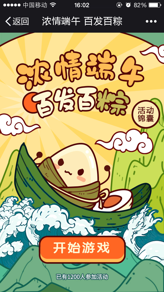 浓情端午 百发百粽