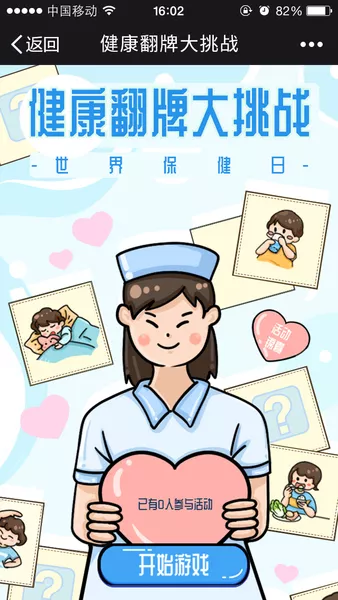 健康翻牌大挑战微信小游戏