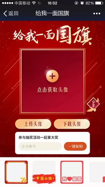 给我一面国旗h5游戏