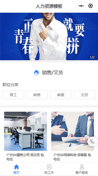 招聘小程序-企业招聘小程序模板