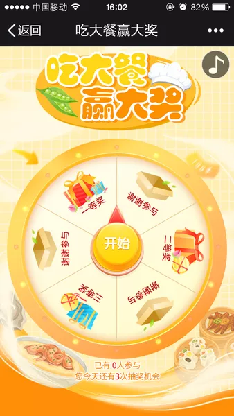 吃大餐赢大奖h5游戏