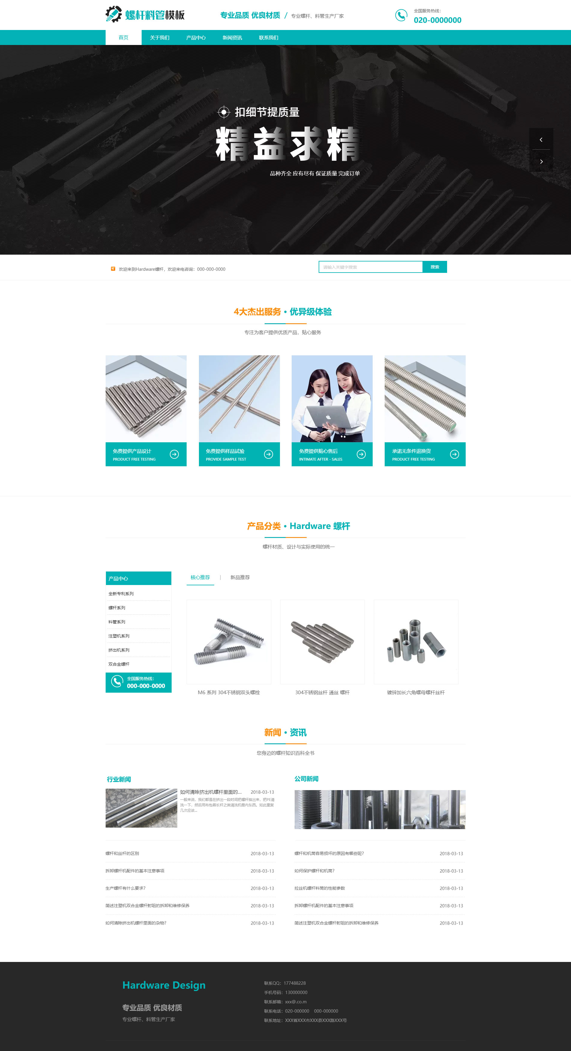 精选五金螺杆料管网页模板