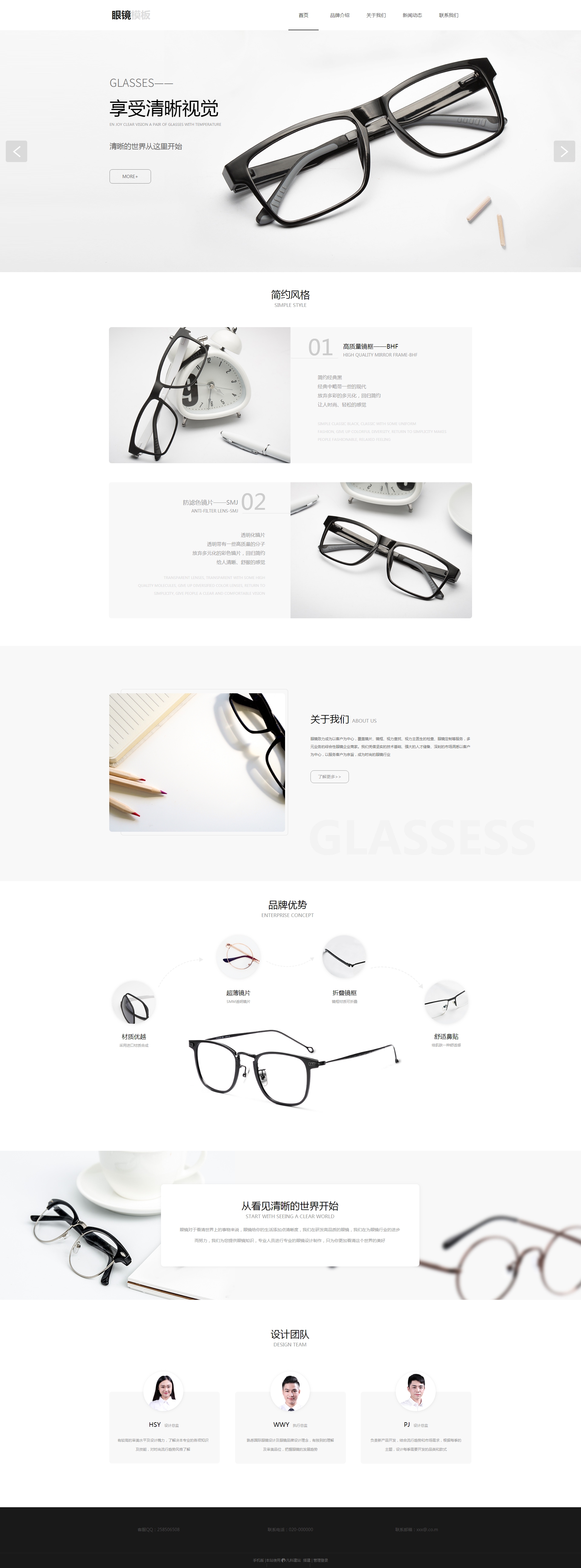 漂亮眼镜饰品免费网站模板