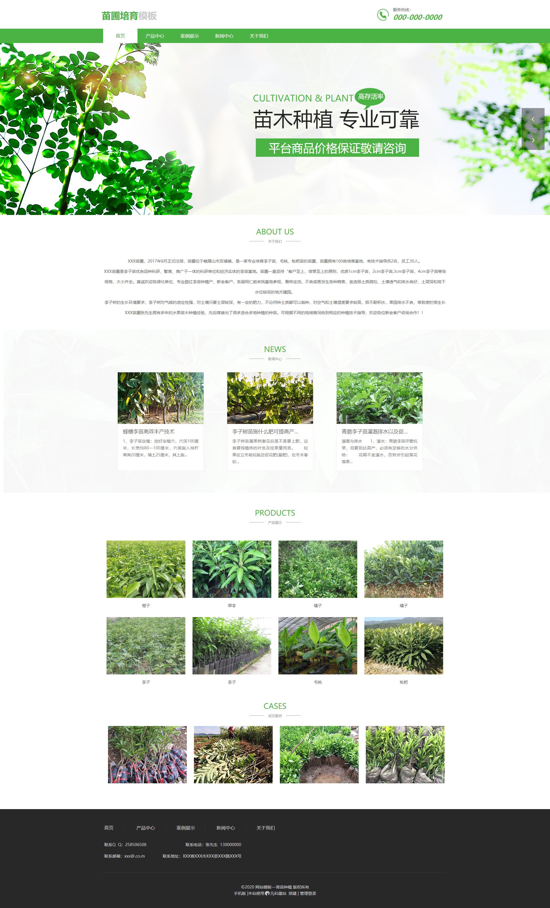 专业苗圃培育果树种植网页模板