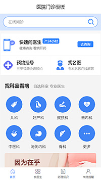 简洁医院门诊