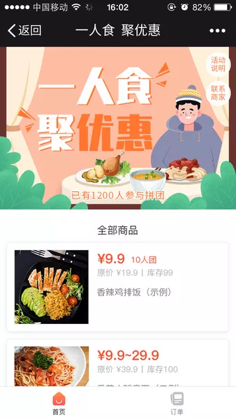 一人食 聚优惠微信活动