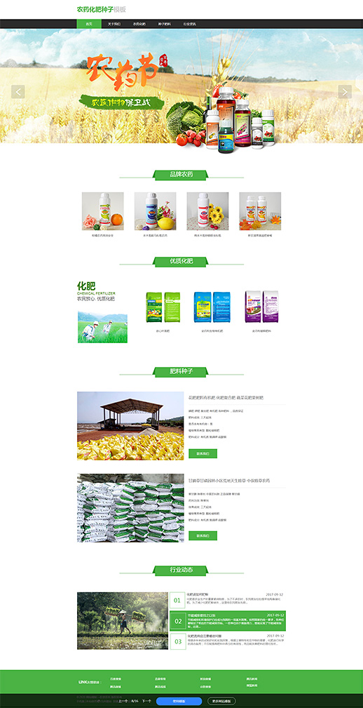 优质农资农科基质肥料网站模板