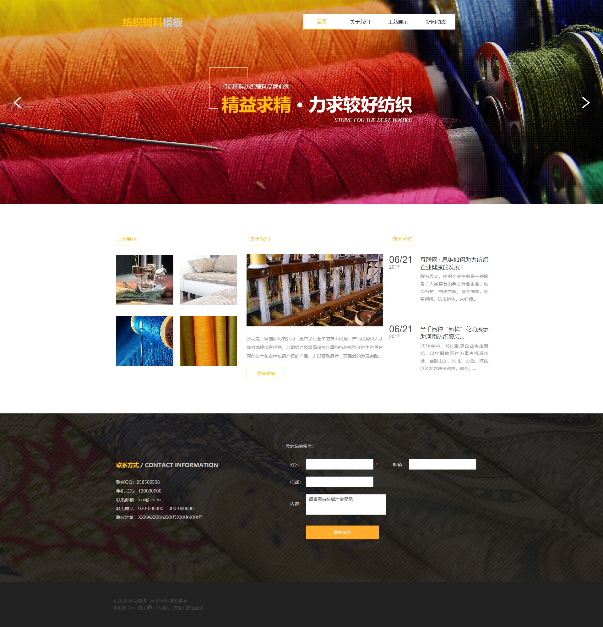 大气纺织辅料缝纫化纤网站模板