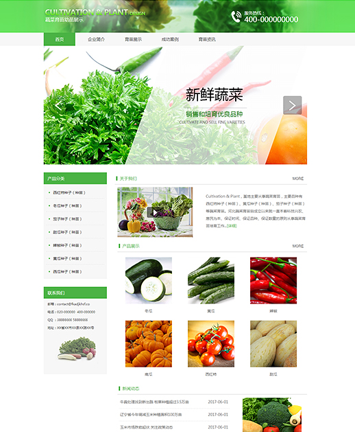 精品蔬菜育苗种植农贸网站模板