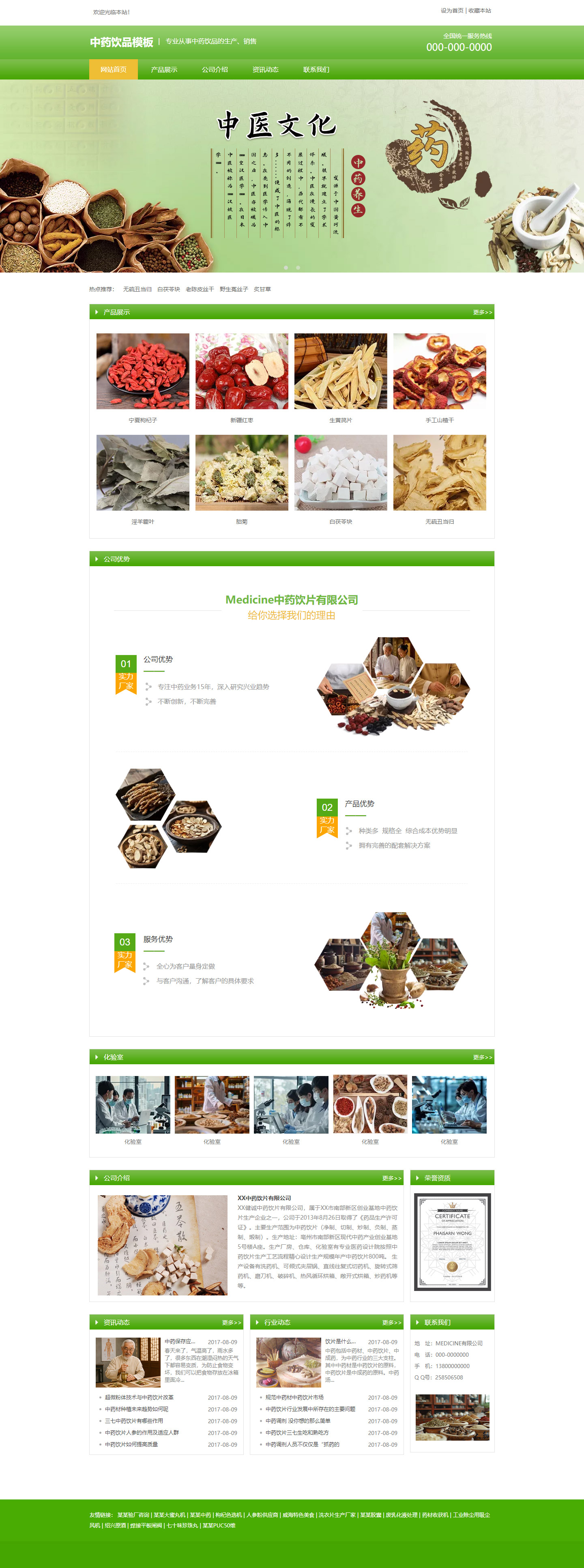 精选中医中药饮片网站模板