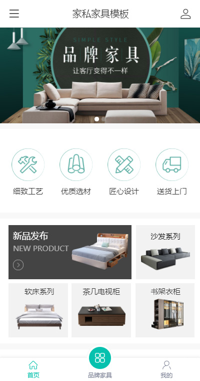 优质品牌家私家具