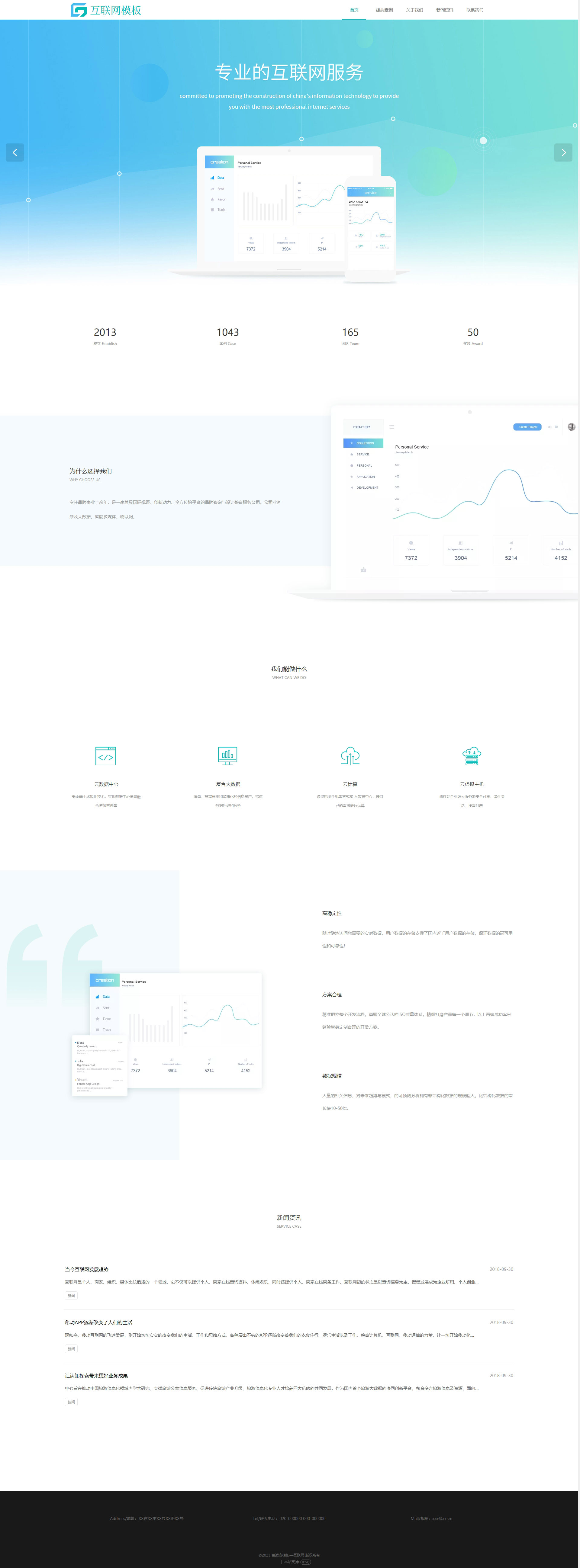 官网简洁互联网自适应官网模板