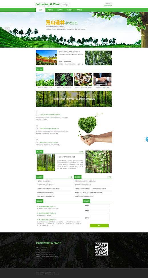 简约林业种植果树网站模板