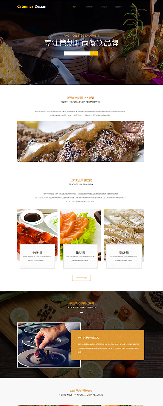 优质海鲜料理西餐厅网站模板
