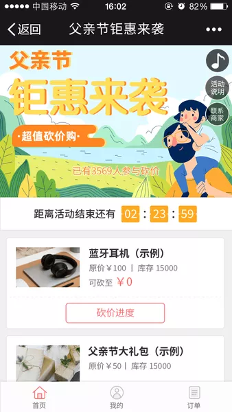 父亲节钜惠来袭h5活动